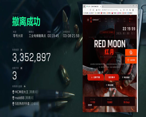 网约车三角洲辅助神器透视自瞄效果